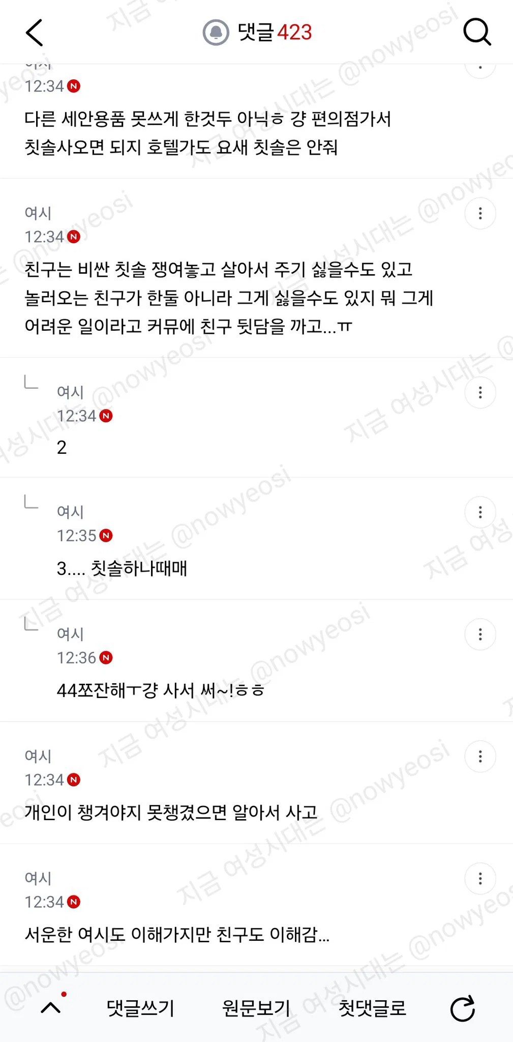친구가 집 놀러갔는데 칫솔안주고 여행용 다이소에서 사서쓰라고함 (14)