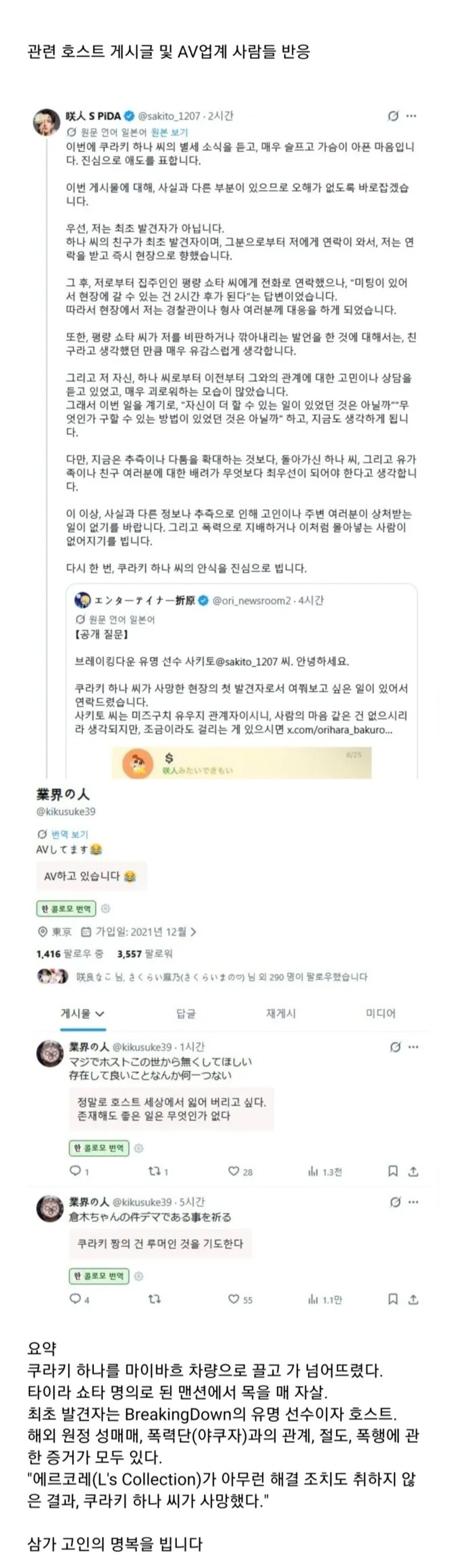 속보) 일본 현역 AV여배우 쿠라키 하나, 자살. (2)