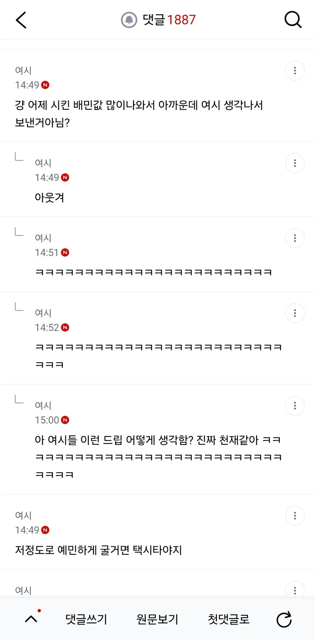 싱글벙글 여초식 댓글촌 (7)