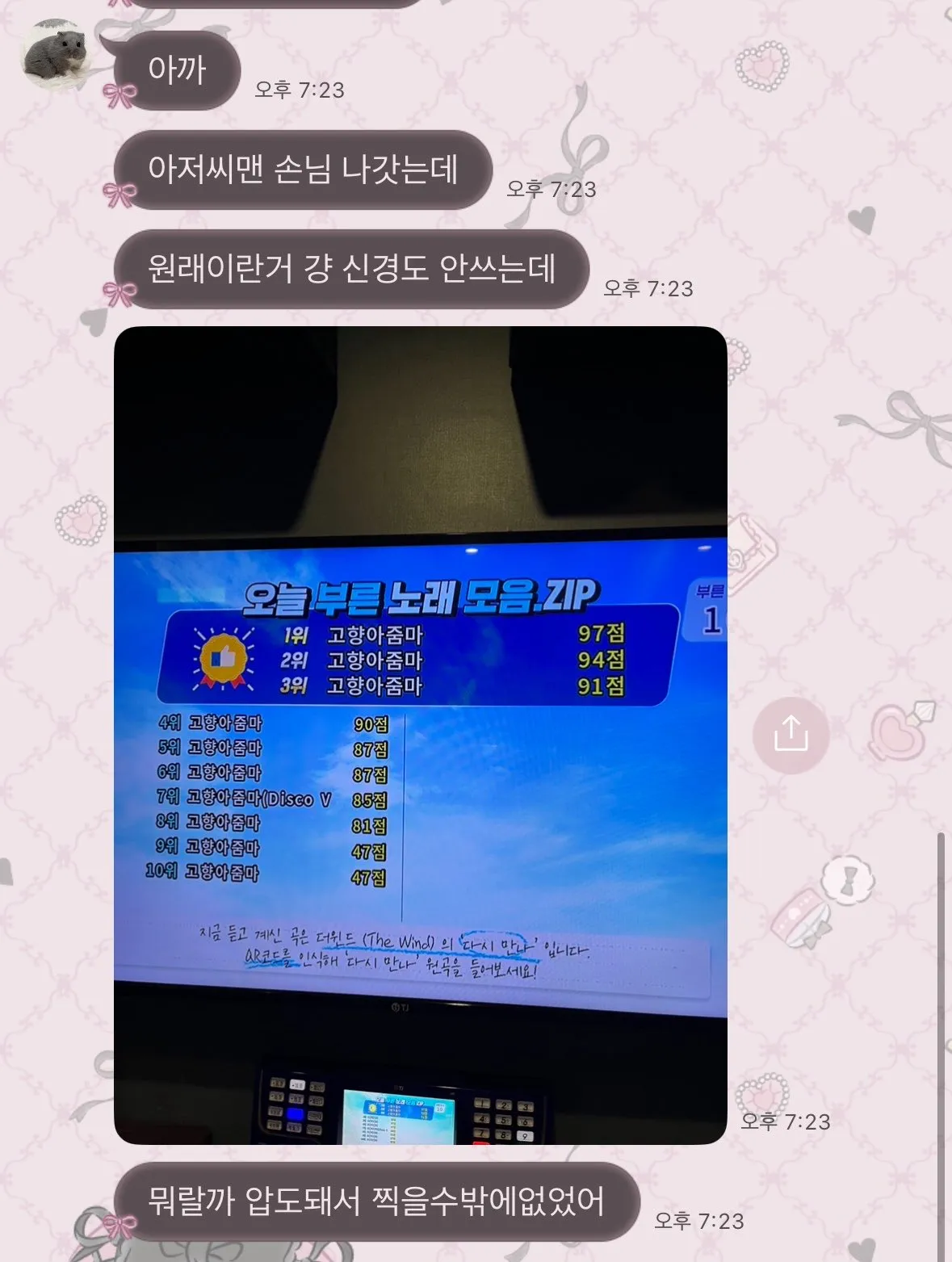 노래방에 들어갔다 나온 아저씨 손님이 남기고간 흔적.twt