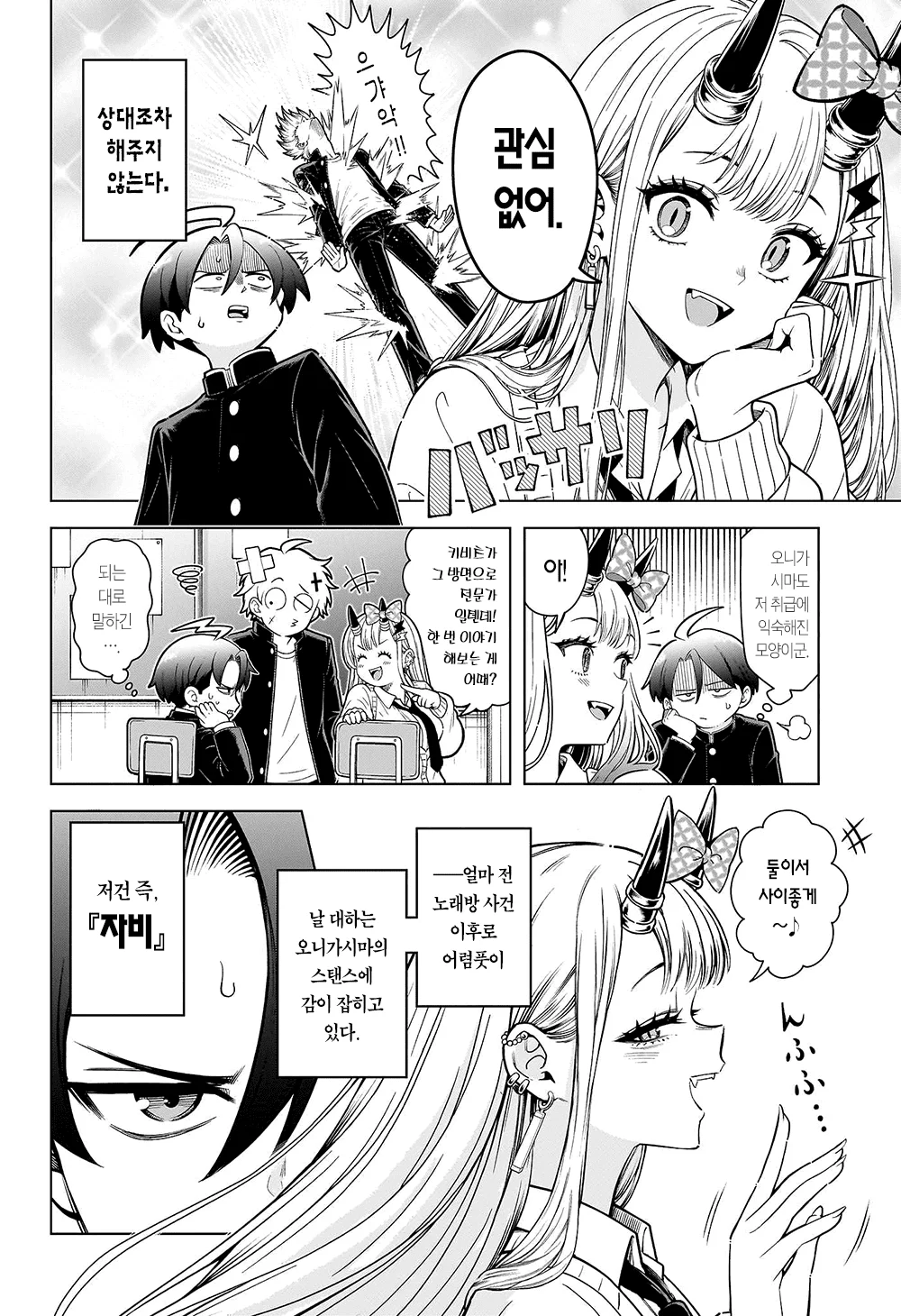 오니의 후손 여고생 4 (오니마위) manhwa (4)