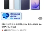 삼성 공식 갤럭시 S26 플러스 256GB 자급제