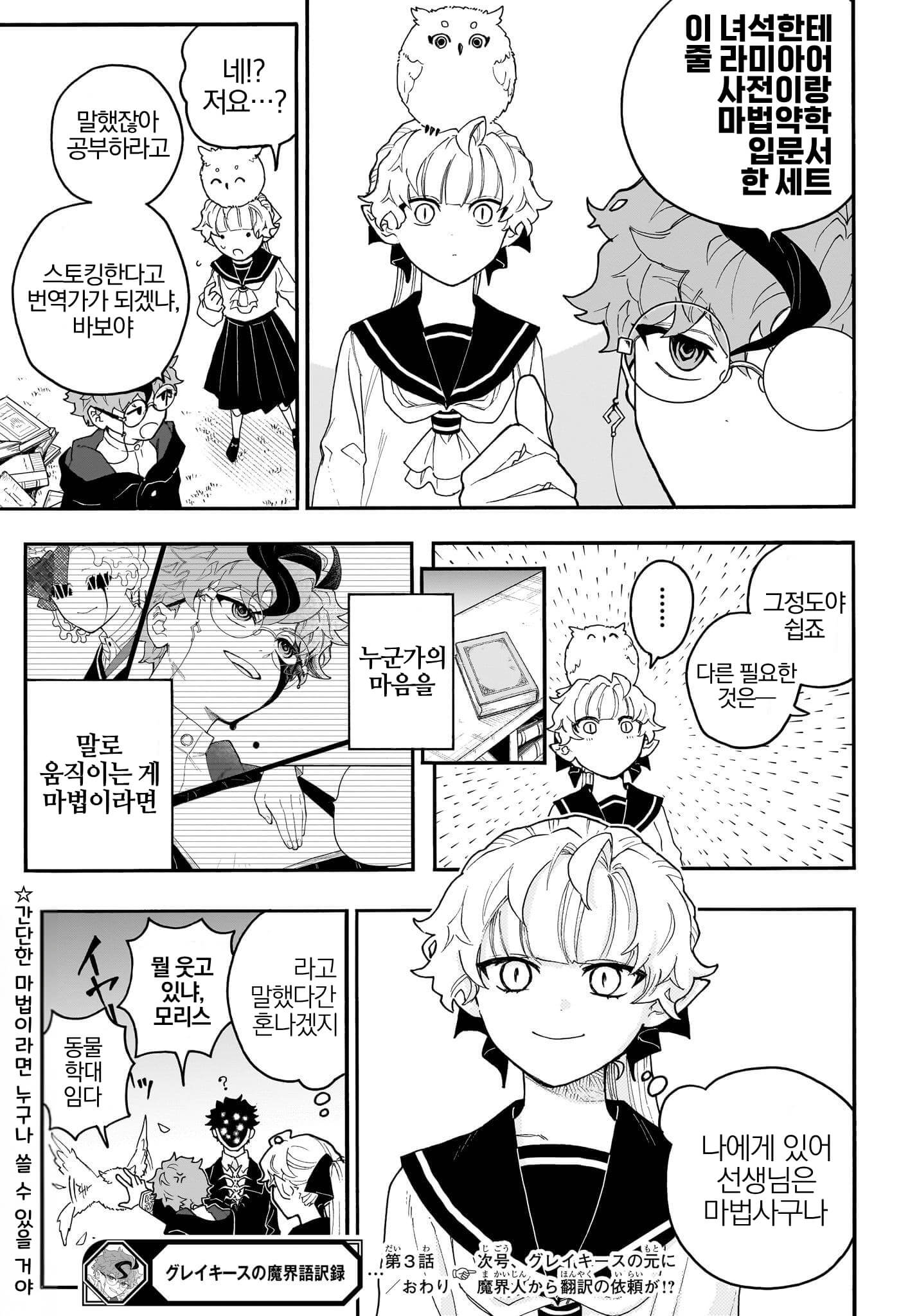 괴짜 마계어 번역가 (2) manhwa (23)
