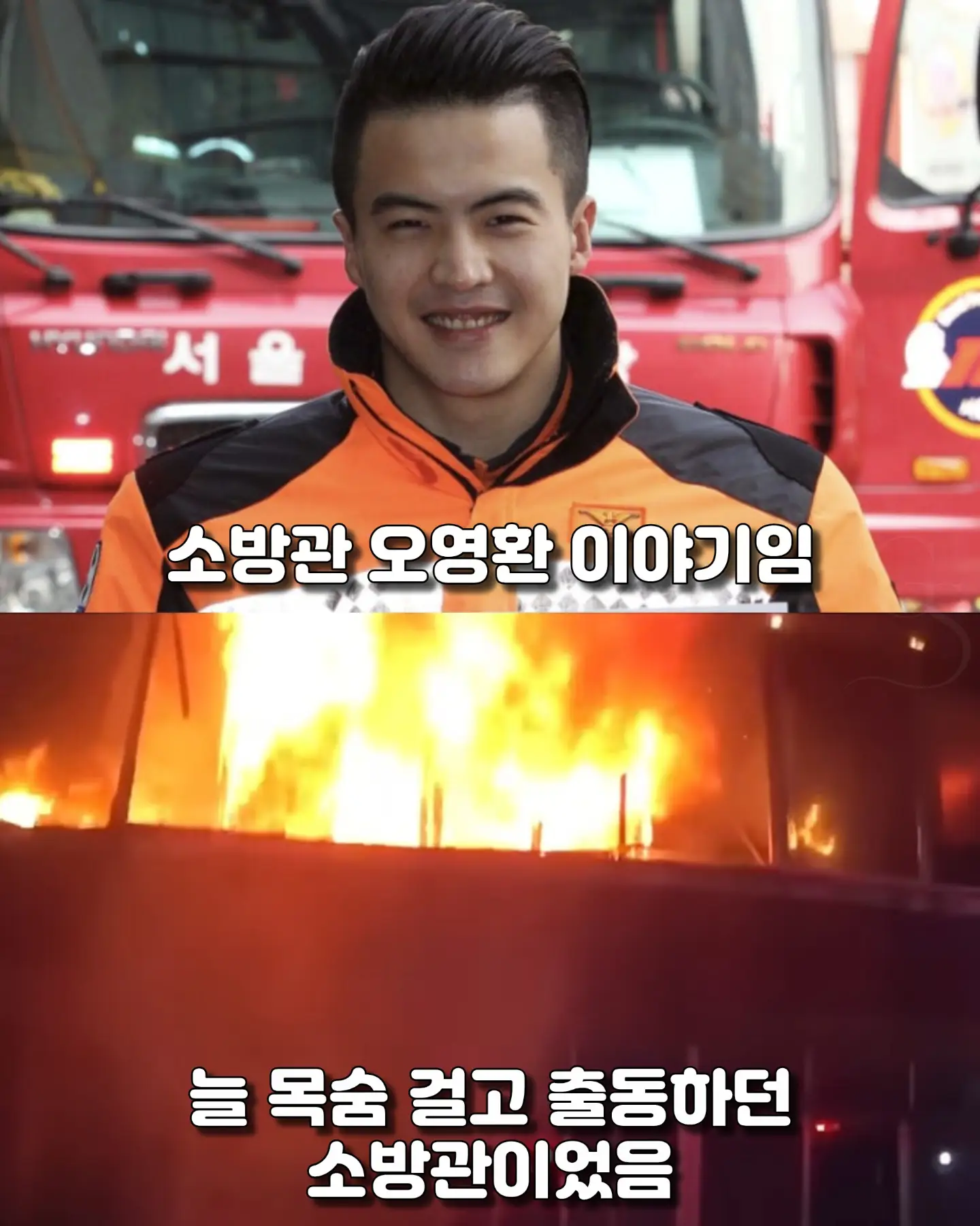 사람 목숨 구하고 오히려 고소당한 소방관이 한 결심 (3)