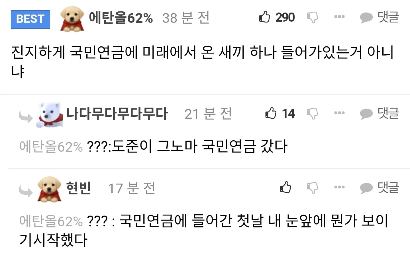 최근자 개 정신나간 무빙치는 국민연금 ㄷㄷㄷ