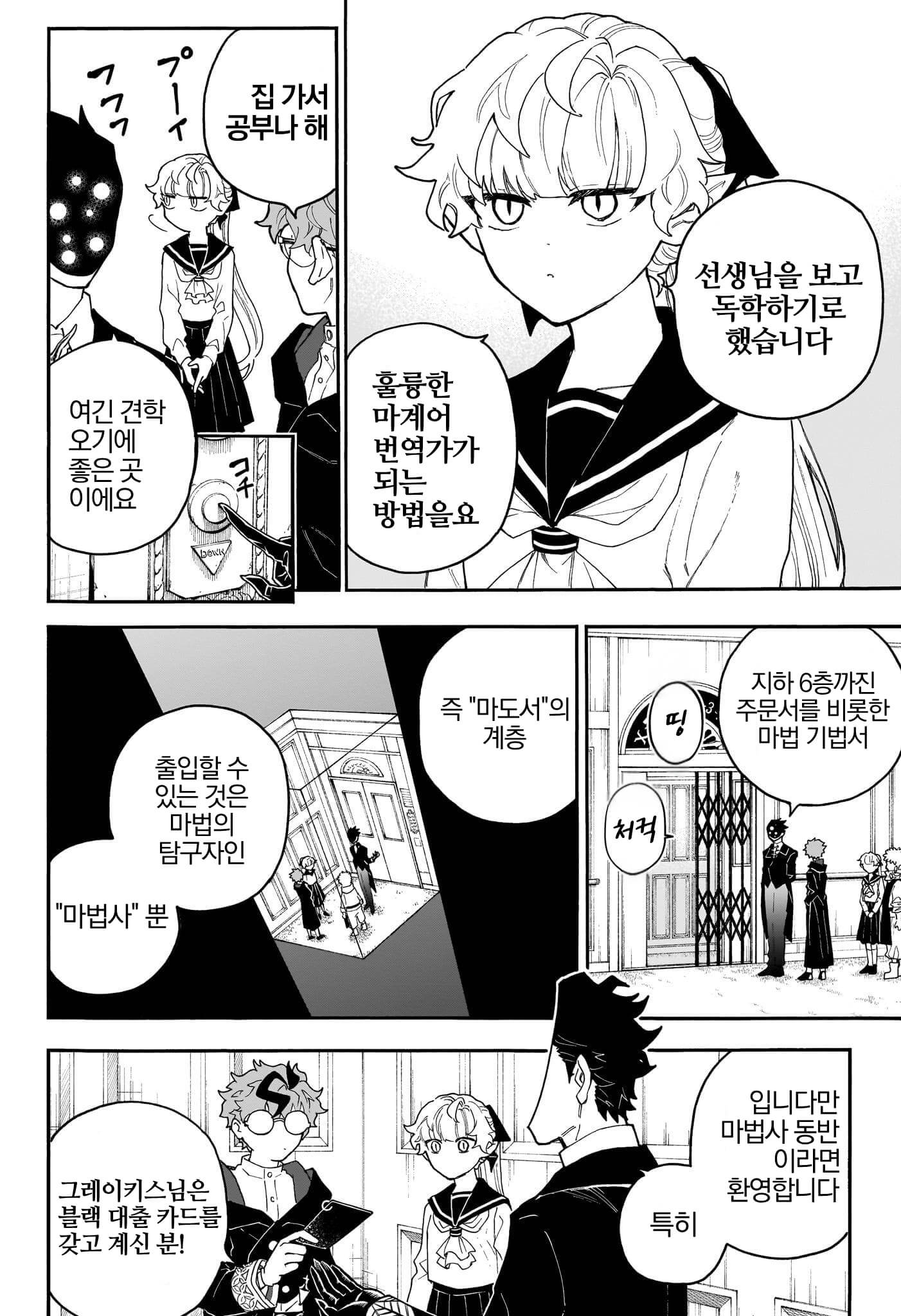 괴짜 마계어 번역가 (2) manhwa (4)