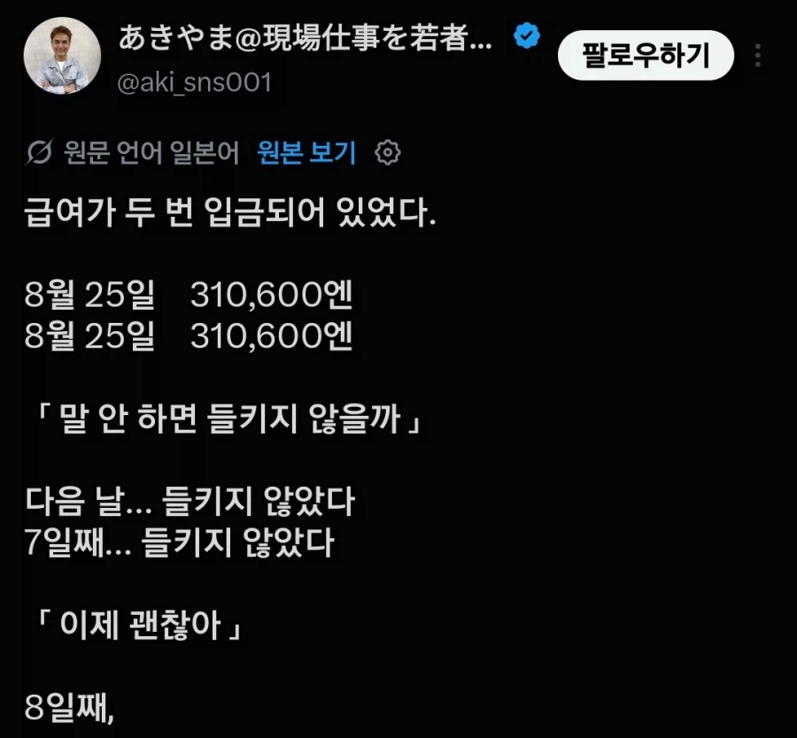 월급 두 번 입금되고 회사 그만둔 사람