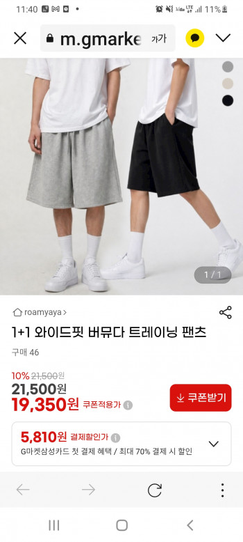 [지마켓] 와일드 버뮤다펀츠1+1 (19,350/무배)