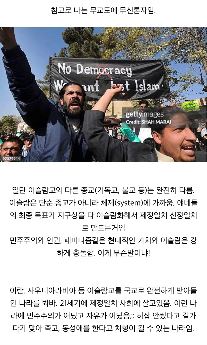 욕먹을 각오 하고 쓴다. 내가 무슬림, 이슬람 싫어하는 이유 알려줌