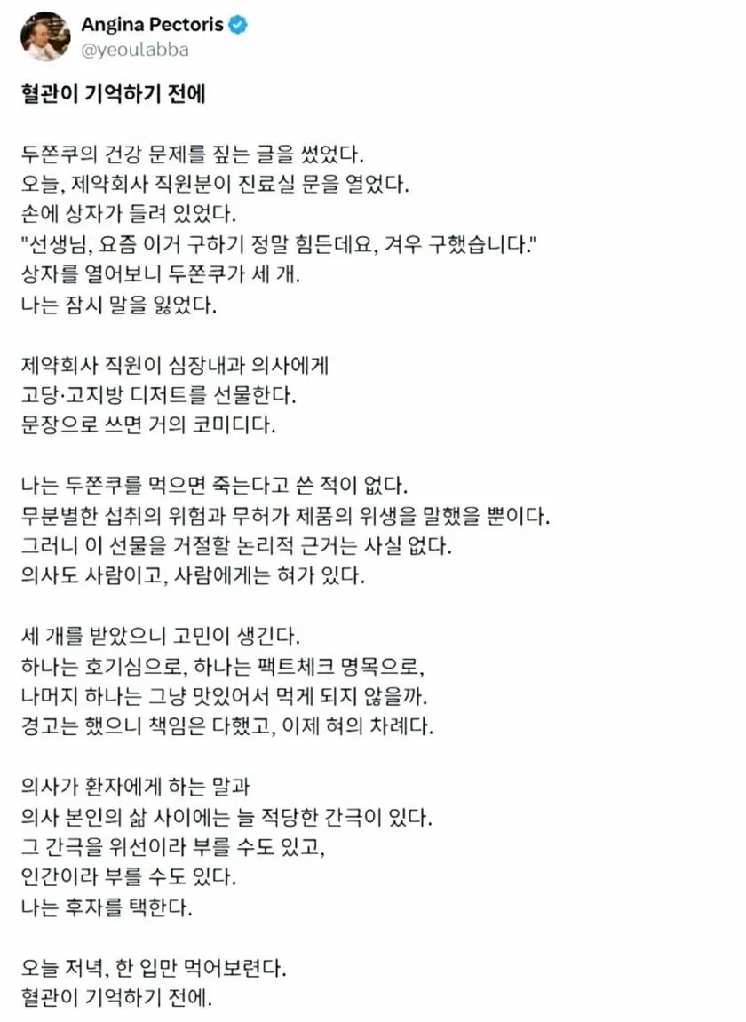 심장내과 의사의 두쫀쿠 리뷰.jpg