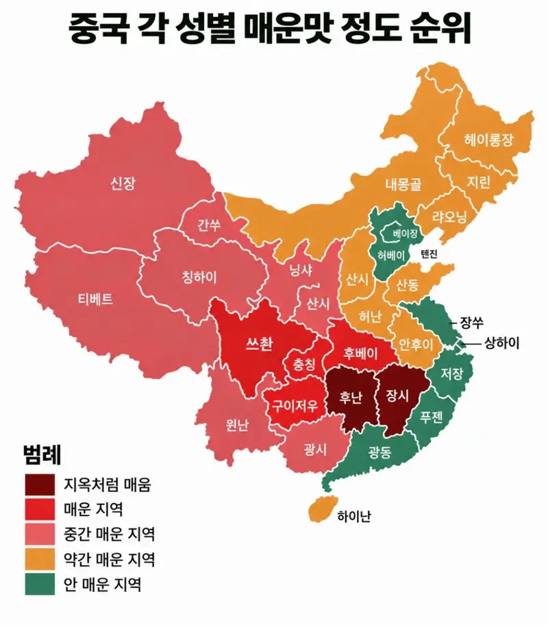 중국의 매운맛 레벨 지도