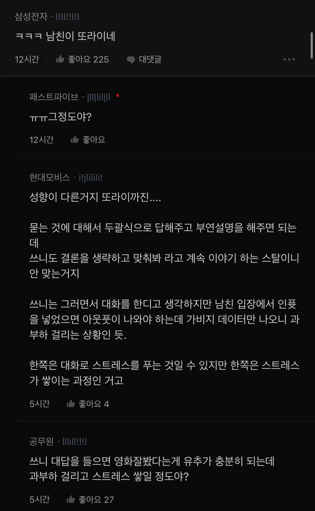 내 대화법이 그렇게 별로임? (2)