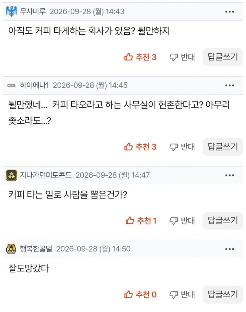 심부름 너무 많이 시켜서 1달만에 도망간 신입 (4)