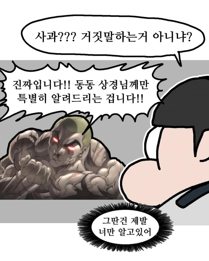 재크 한마 후임병 만화 (7)