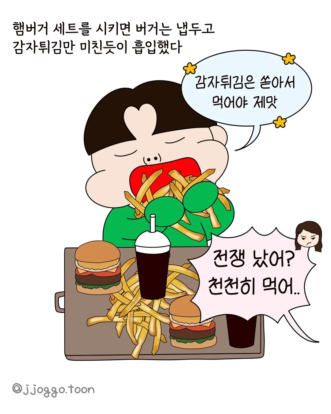식탐식탐 식탐 때문에 파혼.manhwa (7)