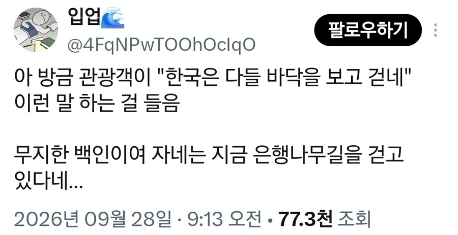 지나가다 외국인의 혼잣말에 반응하는 한국인