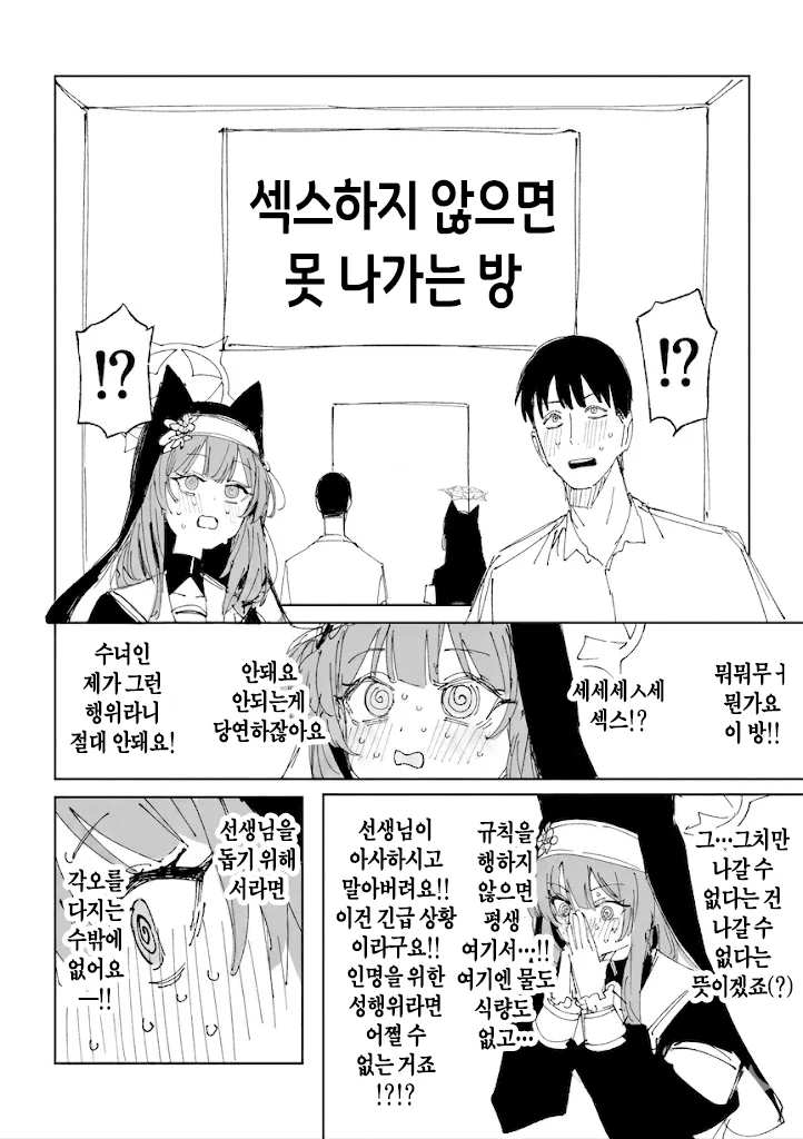 ㅆㄷ) 마리와 섹못방에 갇힌 만화