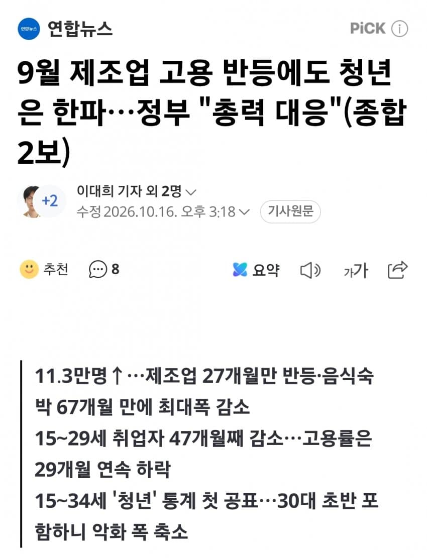 9월 제조업 고용 반등에도 청년은 한파…정부 "총력 대응" (2)