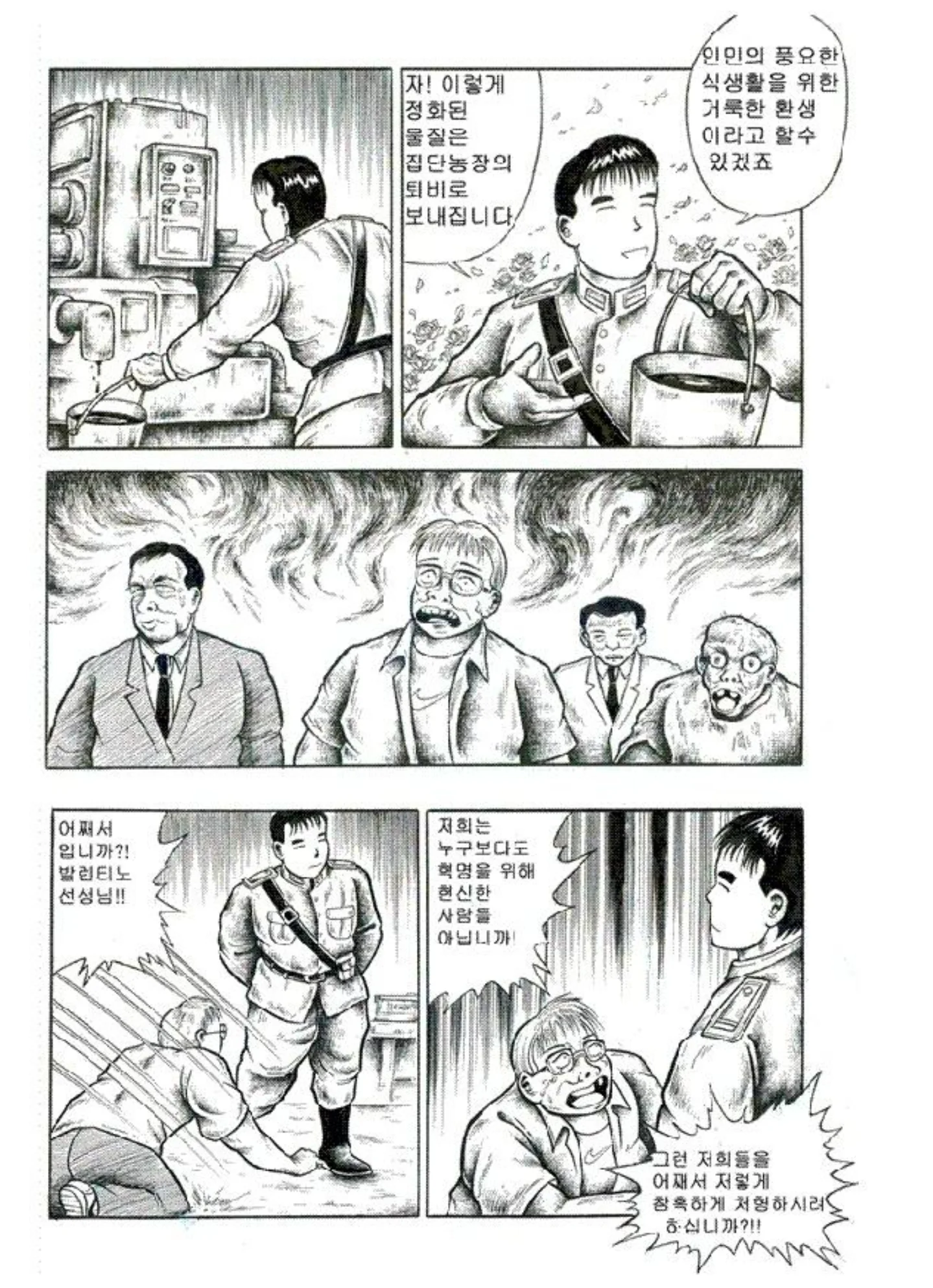 싱글벙글 북한 응원하는 애들이 맞이할 미래.manhwa (7)
