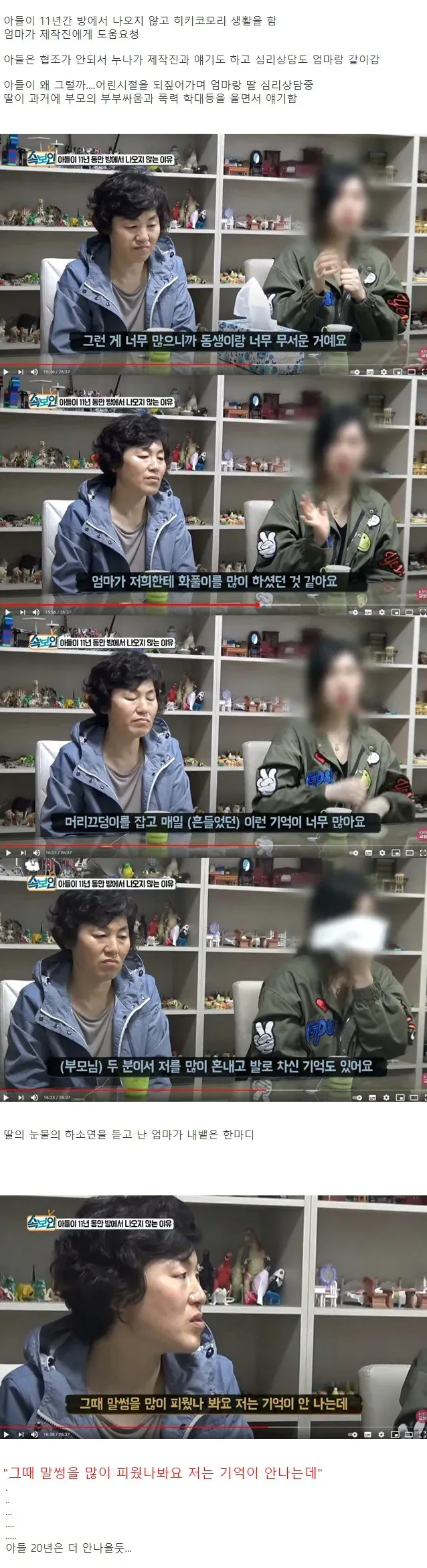 아들이 11년간 방에서 나오지 않은 이유