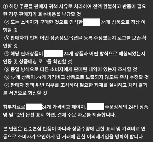 GPT6 아스트라로 환불 받아냄 (4)