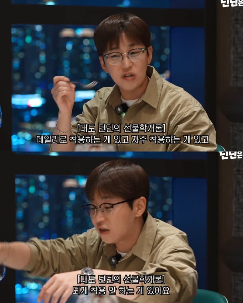 누나 악세서리를 여친 선물로 준 딘딘 (12)