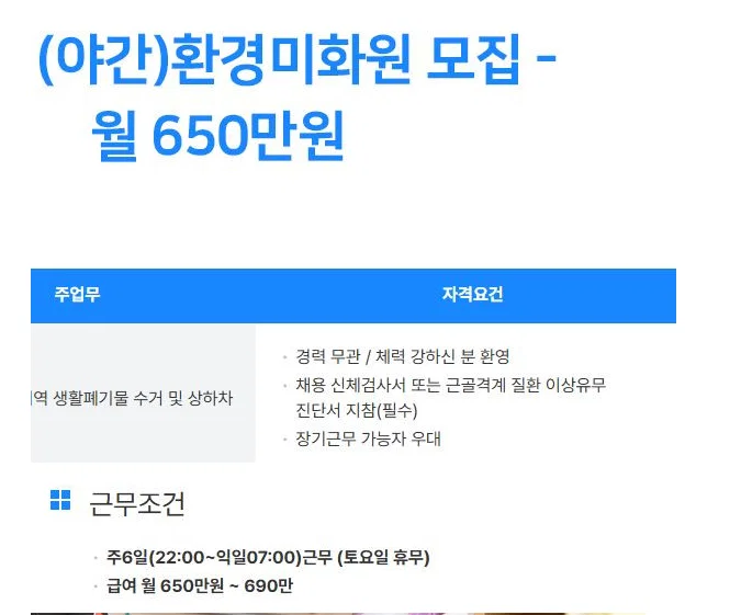 월급 650~690만원 구인 공고