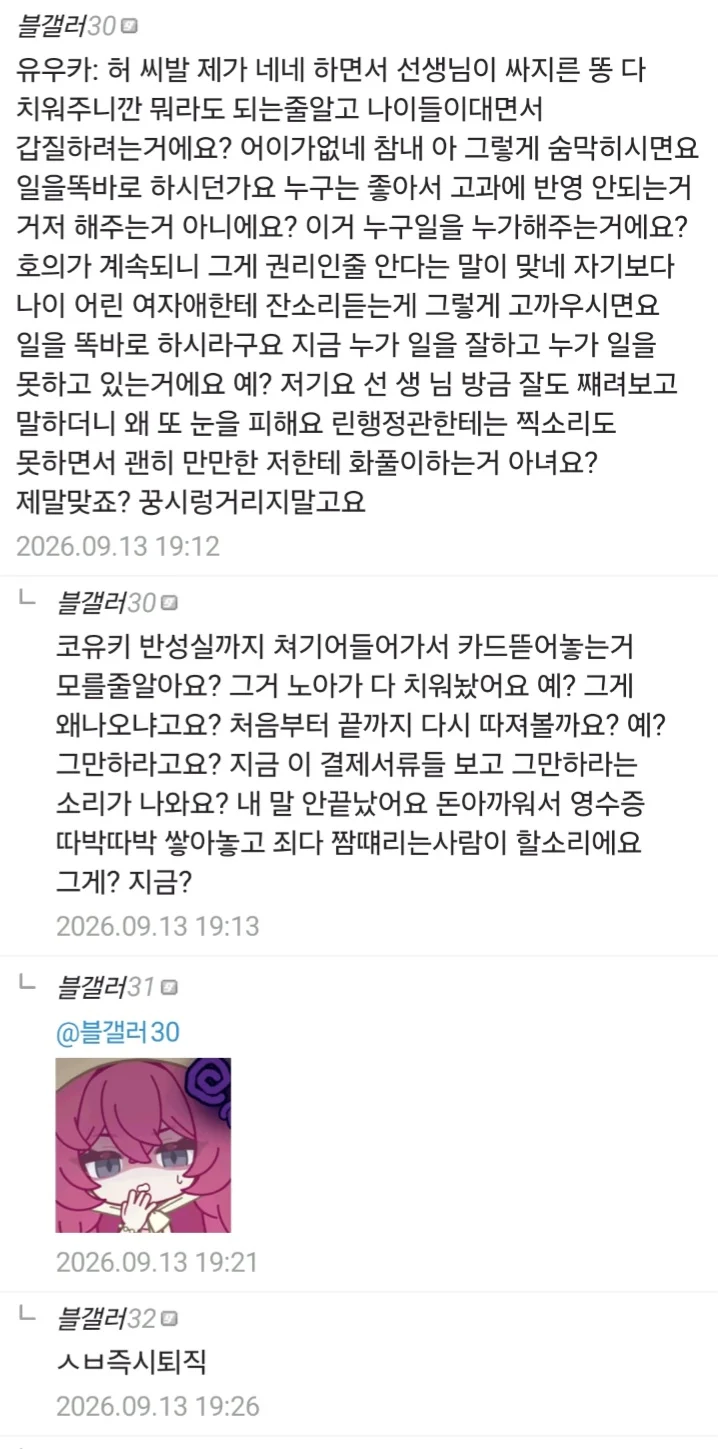 ㅆㄷ)블아) 잔소리 해대는 회계 만화.manhaw (2)
