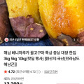 [네이버]해남 베니하루카 꿀고구마 5kg (12,700원/무료)