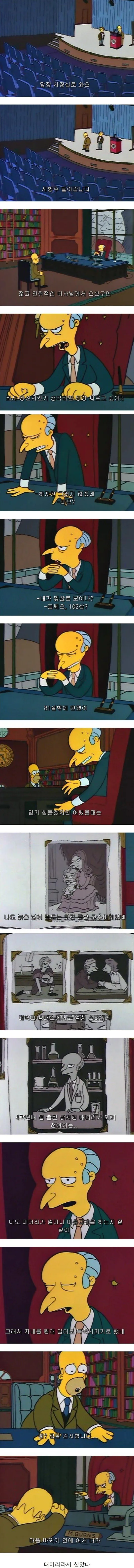 호머 심슨이 핵발전소에서 안 짤리는 이유