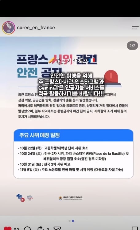 프랑스 9년차 보여주는 폭동시위 이후 현재 파리상황 (13)