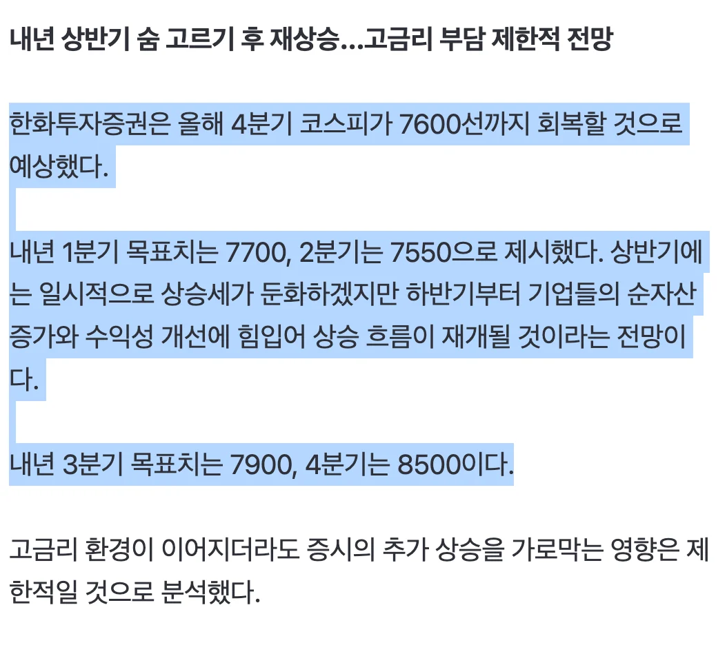 📉  5500까지 폭락한 코스피,  9300 간다 📈 (4)