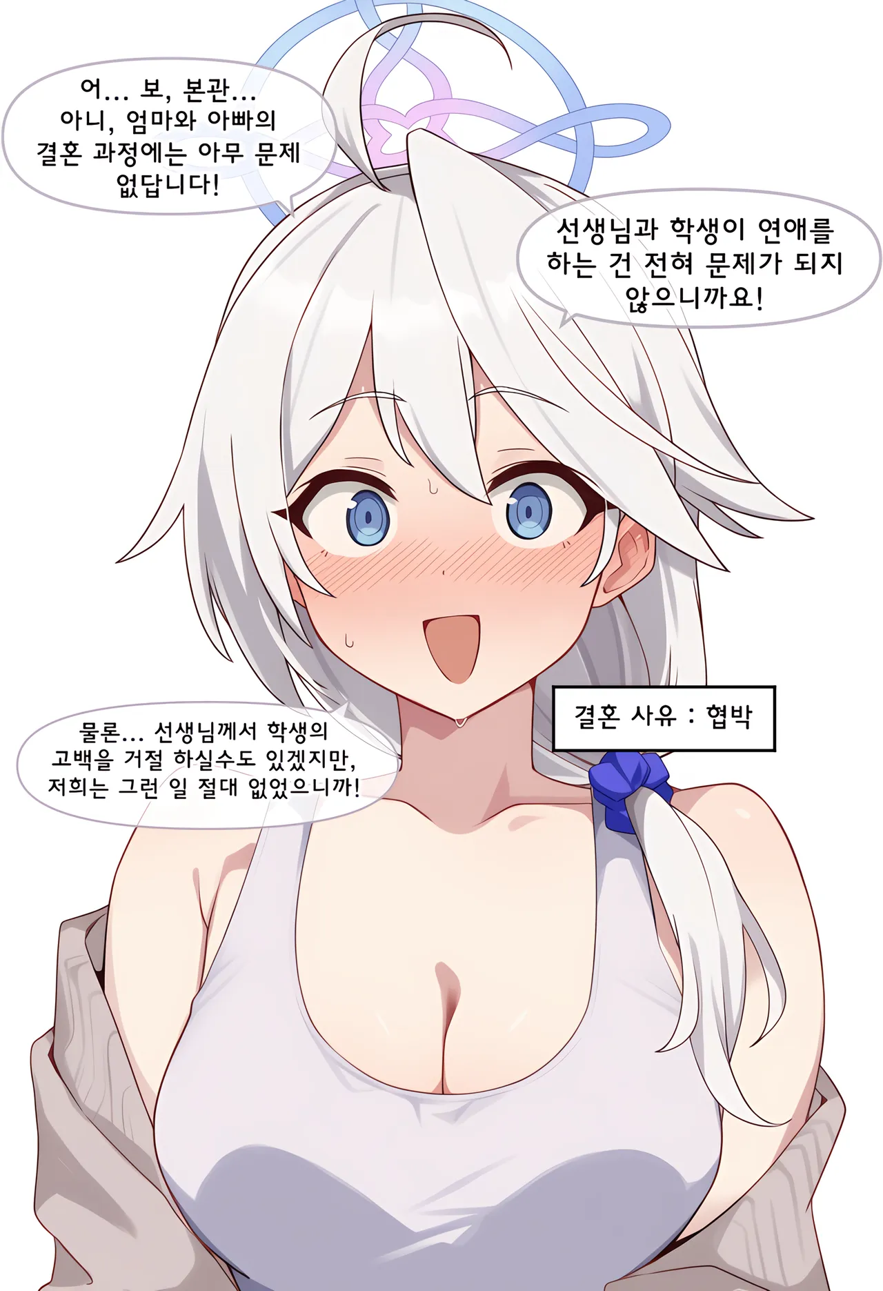 ㅆㄷ) 아빠와 어떻게 결혼했는지 묻는 manhwa (73)