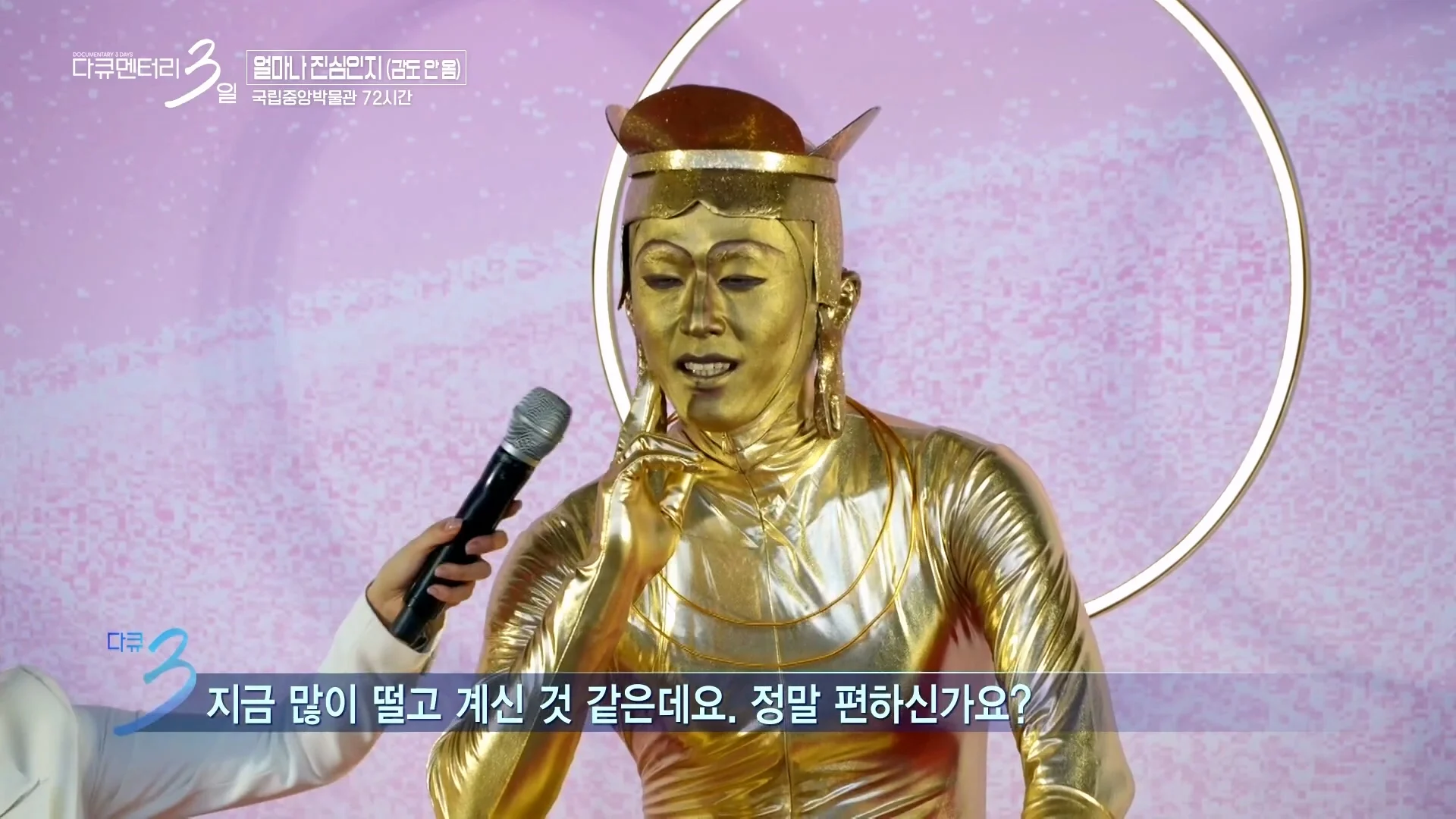 다큐3일 국중박 편) 43살 남성이 반가사유상 분장을 한 이유 (37)