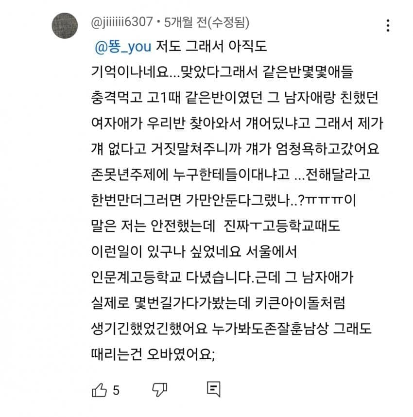 오싹오싹 못생녀의 인생 (2)