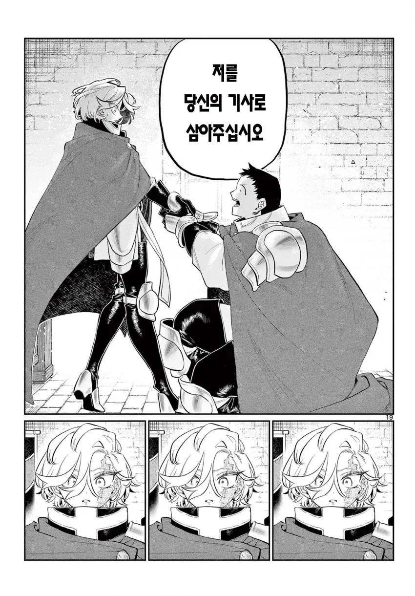 신참을 괴롭히는 기사단장 만화 (18)