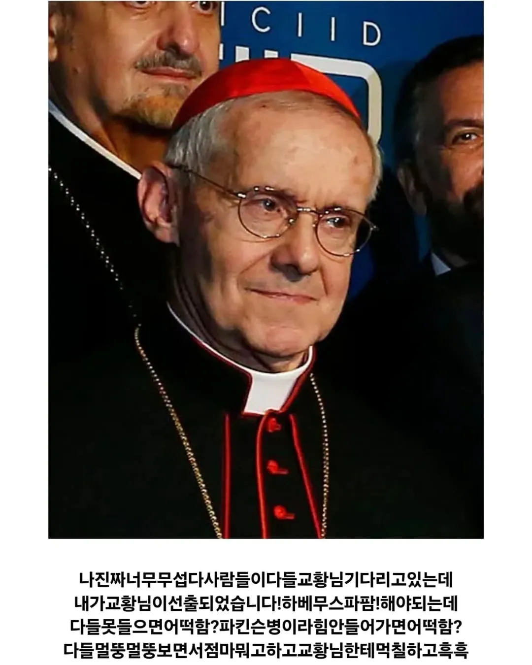 교황 뽑으면서 사탕 먹는 썰.jpg