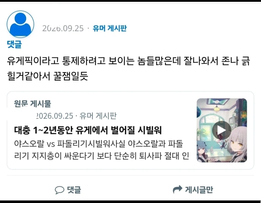 ?? : 러브라이브 고로시글 비추 왜 이리 많음? (7)