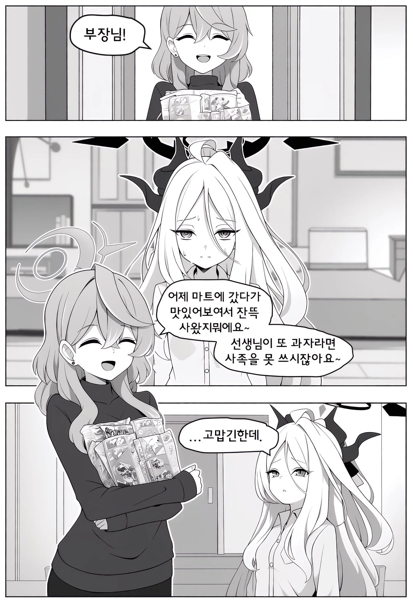 ㅆㄷ) 결혼한 히나를 괴롭히는 아코 manhwa (2)