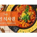 [지마켓]두끼 1인 식사권 (9,600원/무료)
