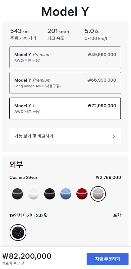 테슬라 모델 Y 풀옵들 가격 (3)