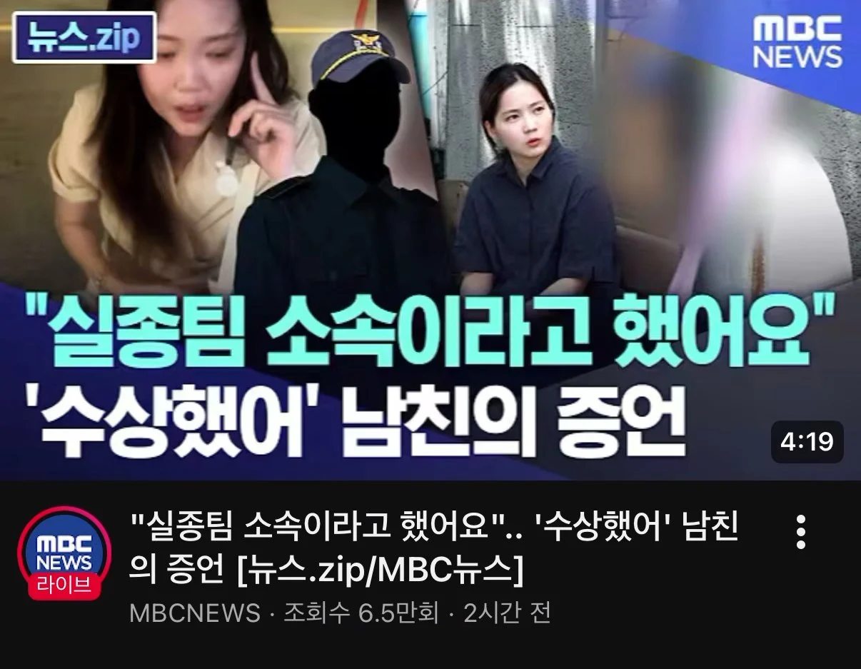 실종된 장미란씨 남자친구 증언 ㄷㄷㄷㄷ