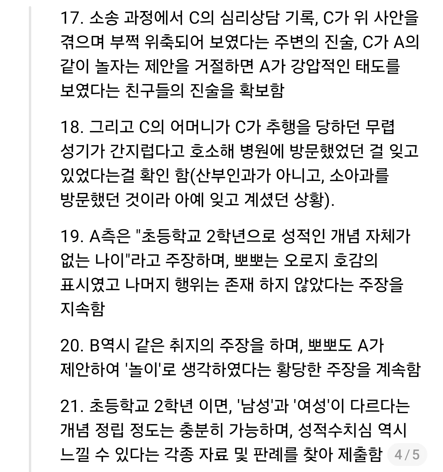 초등학교 2학년 남학생들이 2학년 여학생을 성폭력 (4)