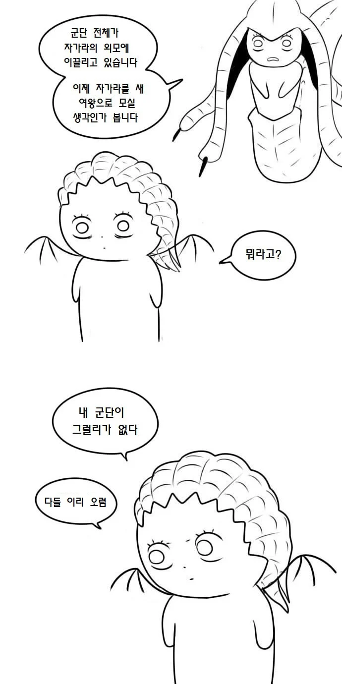 프로토스가 되어버린 자가라.manhwa (12)