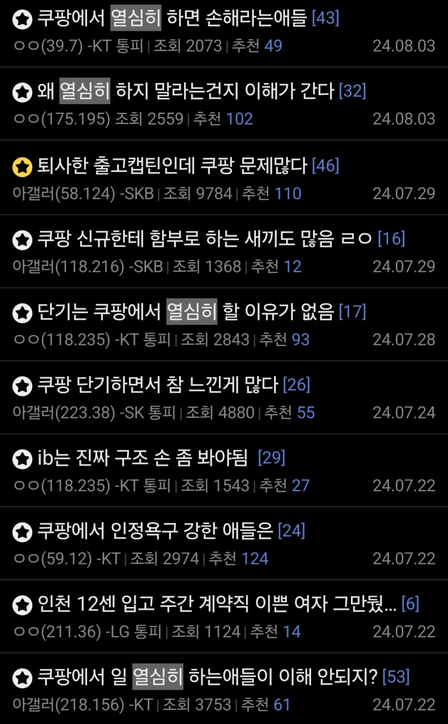 쿠팡 알바 커뮤의 논쟁 하나를 박살낸 사람