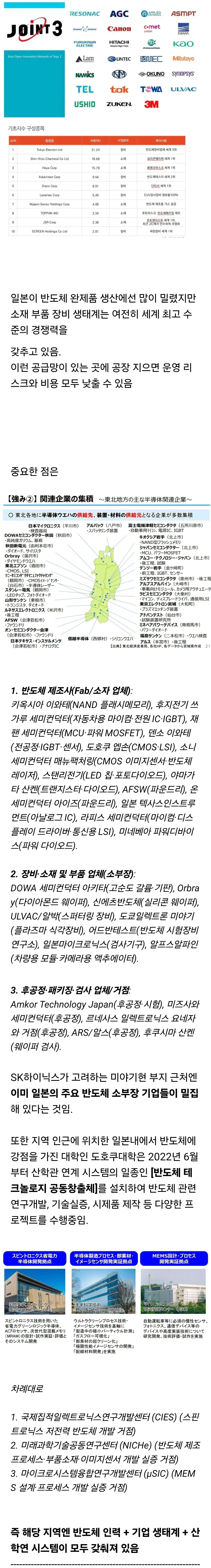 SK하이닉스가 일본에 반도체 공장 건설하려는 이유 (4)
