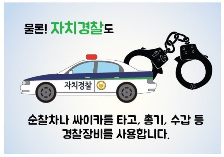 싱글벙글 신기한 제주도 경찰조직 (3)