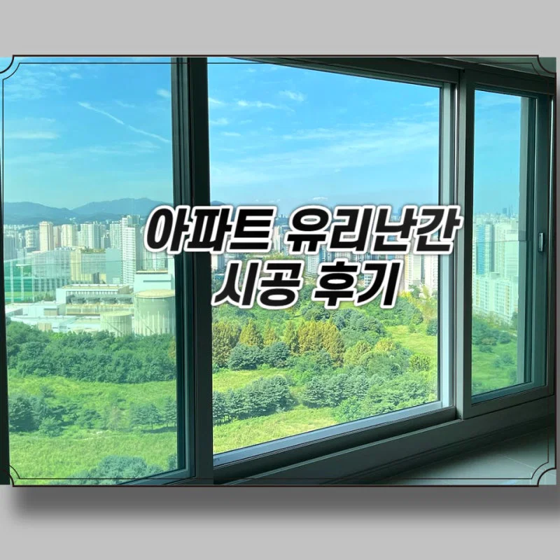 요즘 신축 아파트 필수라는 것 (4)
