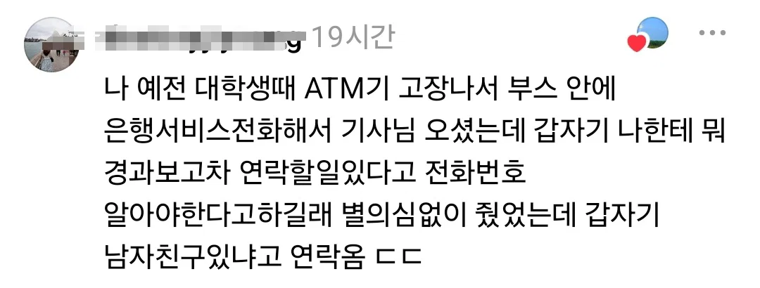 여자들아 전혀 예상치 못한 곳에서 번따 당했거나 황당한 상황에서 플러팅 받은 사연 풀어줘 (16)
