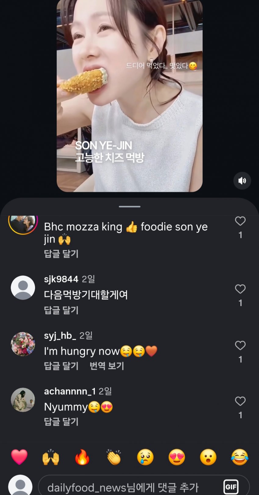 손예진 먹방에 상반된 반응 (2)